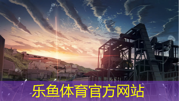 <strong>乐鱼体育,广安中小学耐用塑胶跑道价格</strong>