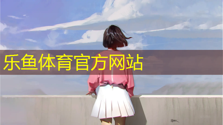 <strong>乐鱼体育官方网站,瑜伽垫选多大尺寸合适</strong>