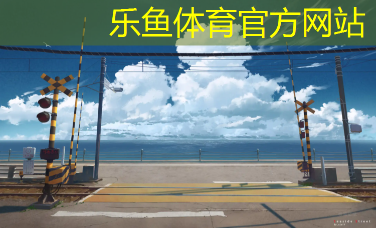 乐鱼体育,哑铃一般几公斤合适
