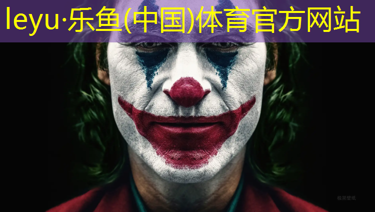 乐鱼体育官方网站,佛山塑胶跑道国际田联认证