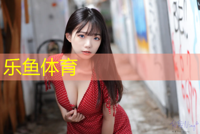 乐鱼体育,巴中塑胶跑道