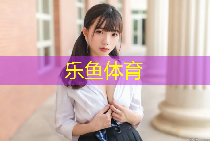 <strong>乐鱼体育,厦门公园塑胶跑道价格表</strong>