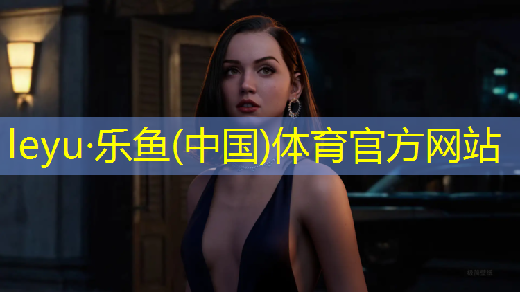 乐鱼体育官方网站,滨州专业塑胶跑道