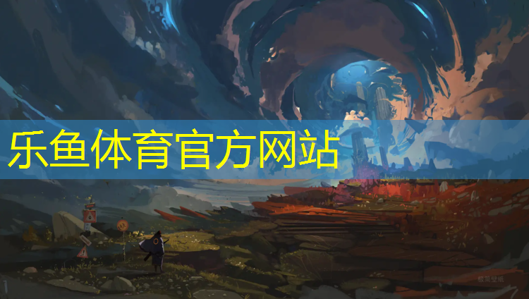 <strong>乐鱼体育,公路跑和塑胶跑道</strong>