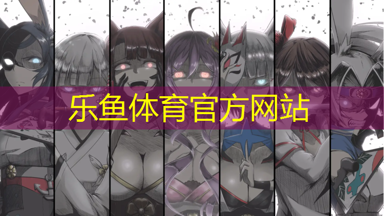 乐鱼体育官方网站,我的世界如何做网球网架