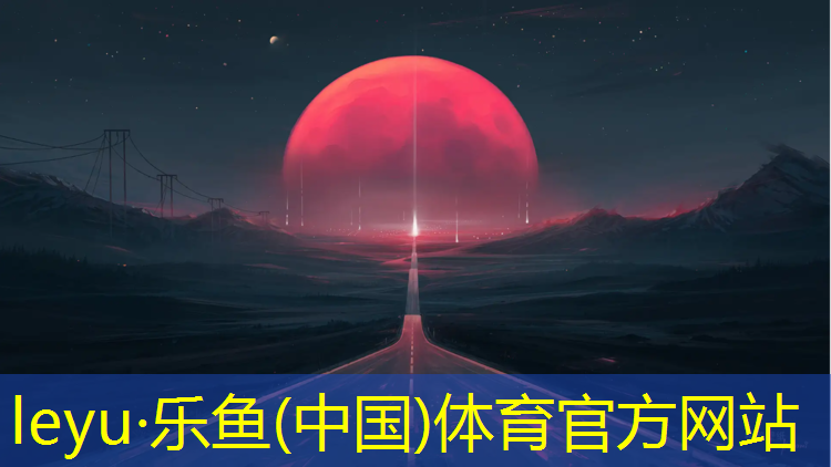 leyu·乐鱼(中国)体育官方网站,中学生体操垫