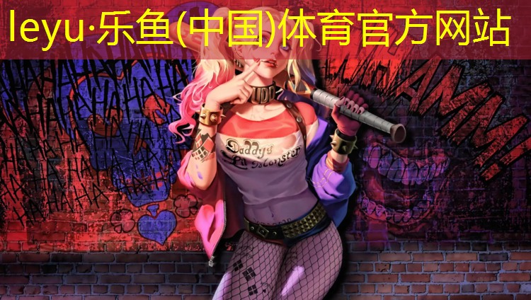 乐鱼体育,跆拳道护具1米8
