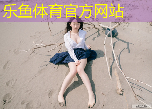乐鱼体育,健身房踏步机如何开机