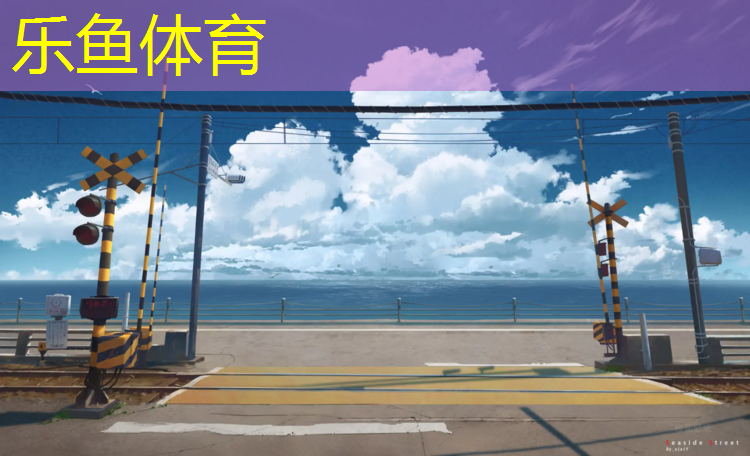 <strong>leyu·乐鱼(中国)体育官方网站,博乐云南塑胶跑道</strong>