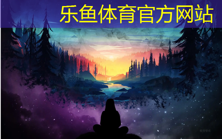 乐鱼体育,厦门塑胶跑道公园