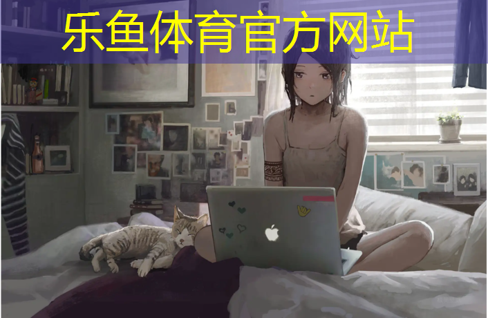 乐鱼体育,聊城塑胶跑道评委专家