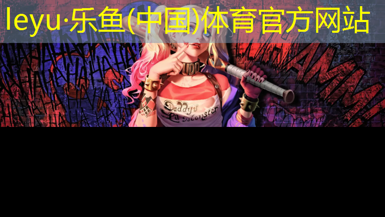 <strong>乐鱼体育,塑胶跑道榕桥中学</strong>