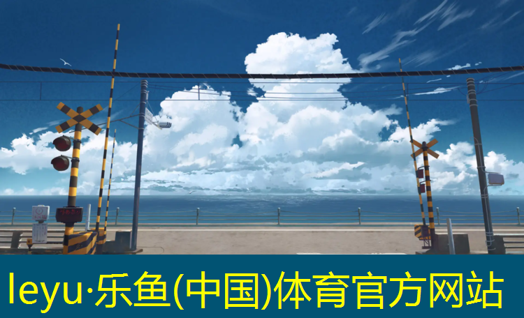 乐鱼体育,塑胶跑道工人招工
