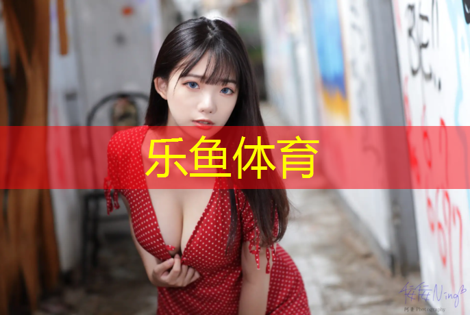 乐鱼体育,鹰潭环保塑胶跑道承接
