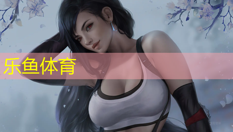 leyu·乐鱼(中国)体育官方网站,塑胶跑道未来走势