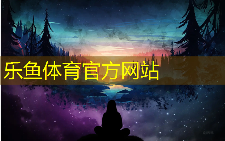 乐鱼体育,柳州自结纹型塑胶跑道