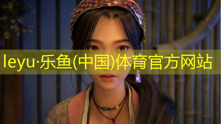leyu·乐鱼(中国)体育官方网站,沧州室外塑胶跑道环保吗_