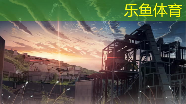 leyu·乐鱼(中国)体育官方网站,沧州供应塑胶跑道