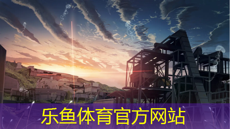 <strong>乐鱼体育,塑胶跑道一百米起点</strong>
