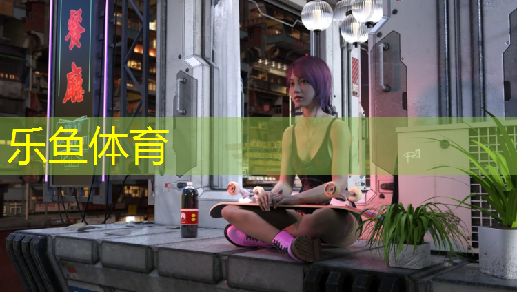 乐鱼体育官方网站,东积善小学塑胶跑道