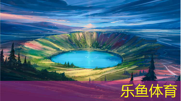 <strong>乐鱼体育,室内塑胶跑道场地设计</strong>