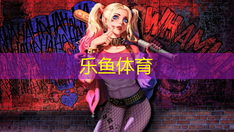 <strong>乐鱼体育,渝北塑胶跑道费用</strong>