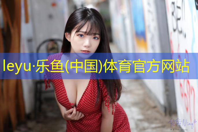 乐鱼体育,成都户外塑胶跑道价格
