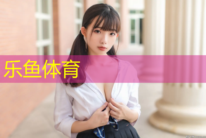 <strong>乐鱼体育官方网站,温江塑胶跑道跑步</strong>