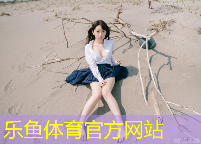 乐鱼体育,闽侯塑胶跑道生产