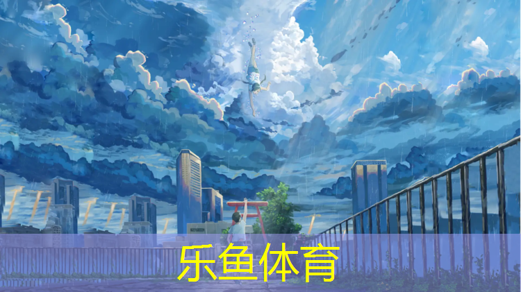 <strong>leyu·乐鱼(中国)体育官方网站,莆田环保塑胶跑道修补</strong>