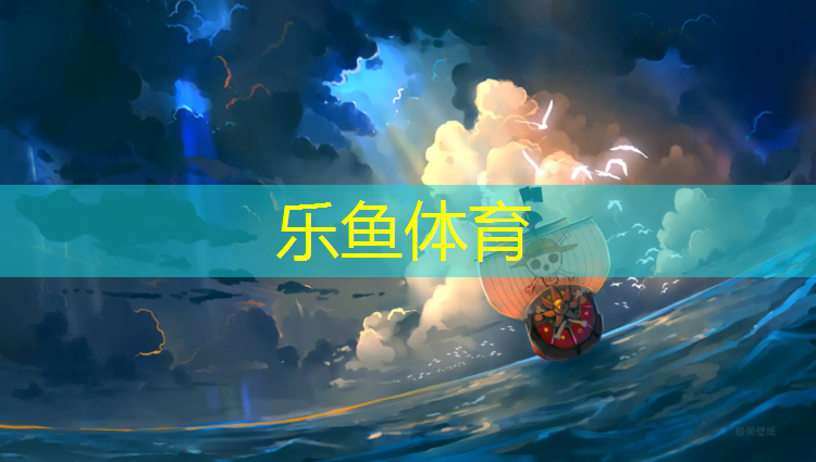 <strong>乐鱼体育官方网站,跑步鞋加塑胶跑道</strong>