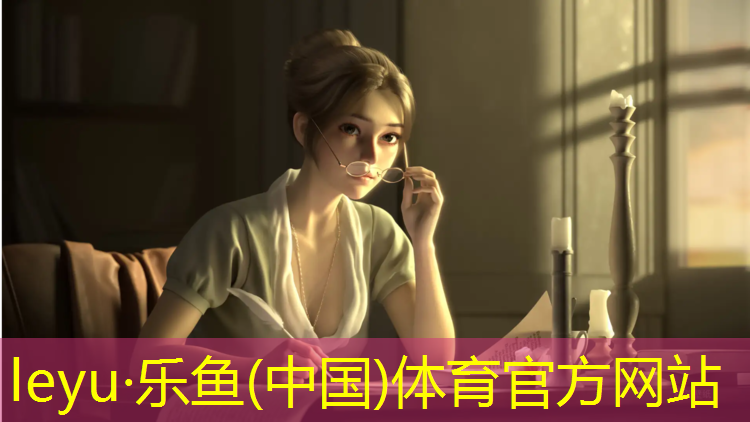 乐鱼体育官方网站,济阳安大塑胶跑道在哪