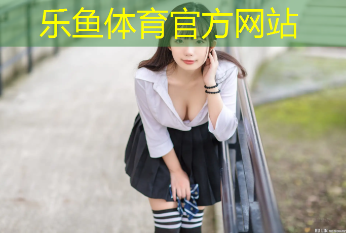 乐鱼体育,小区塑胶跑道费用标准