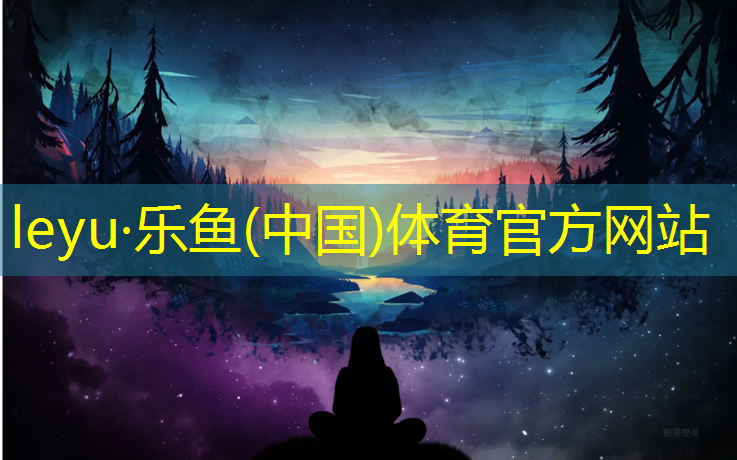 <strong>leyu·乐鱼(中国)体育官方网站,学校预制型塑胶跑道材料</strong>