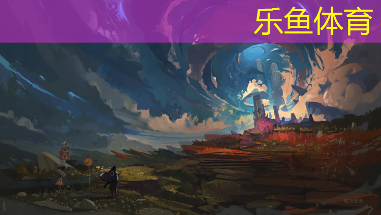 <strong>乐鱼体育官方网站,海伦球场塑胶跑道</strong>