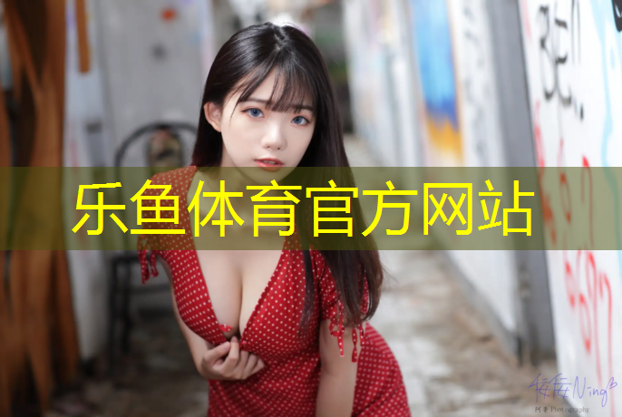 leyu·乐鱼(中国)体育官方网站,菏泽塑胶跑道橡胶颗粒