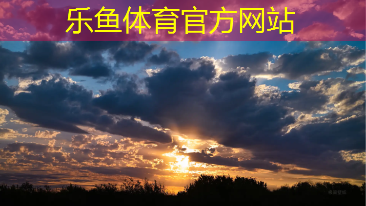 <strong>乐鱼体育官方网站,利用体操垫的跳高中的应用</strong>
