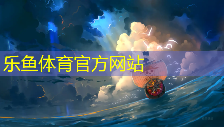 乐鱼体育官方网站,乐刻健身踏步机怎么用