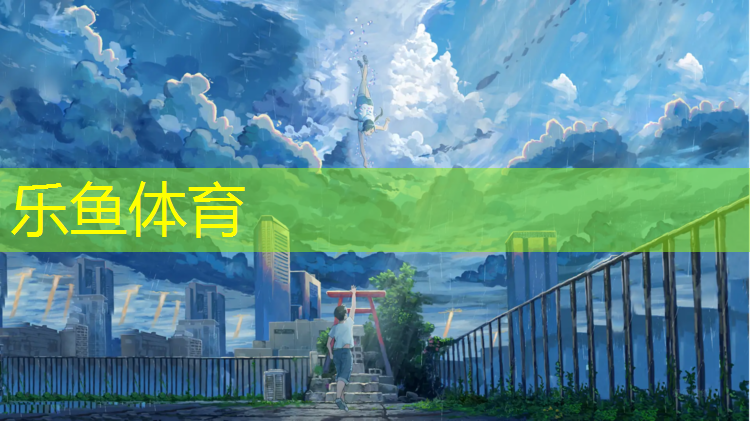 leyu·乐鱼(中国)体育官方网站,学校塑胶跑道验收