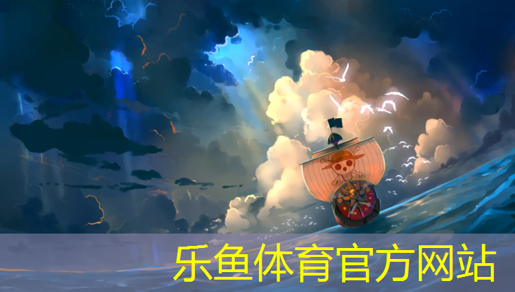 乐鱼体育官方网站,云南塑胶跑道预算