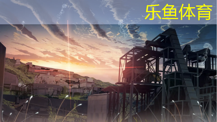 leyu·乐鱼(中国)体育官方网站,塑胶跑道垫胎颗粒设备