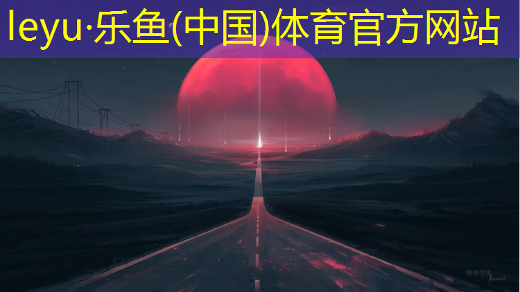 国际塑胶跑道价格