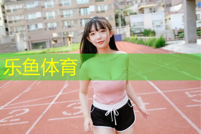 洛阳塑胶跑道面层
