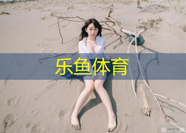 重做塑胶跑道构造图