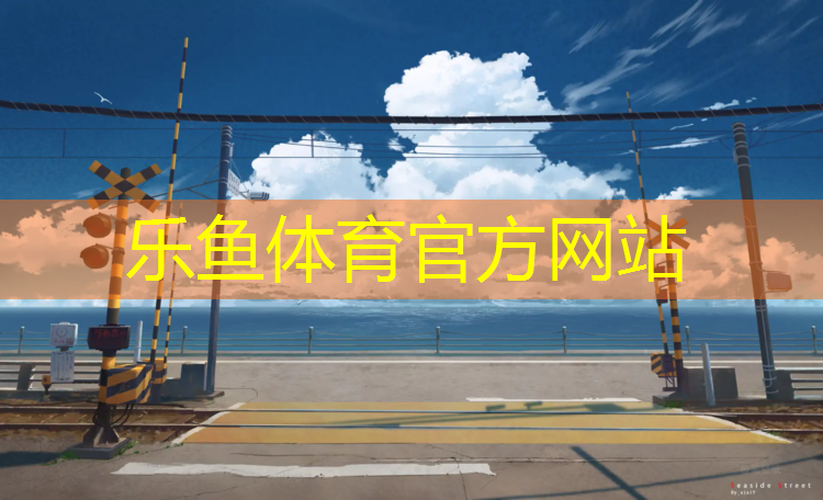 阿克苏塑胶跑道详图