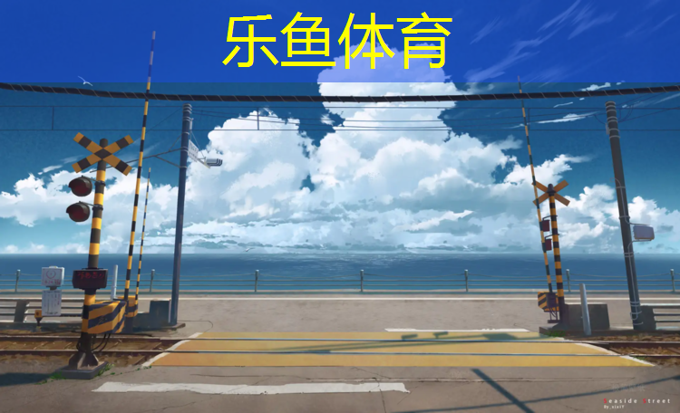 2米塑胶跑道