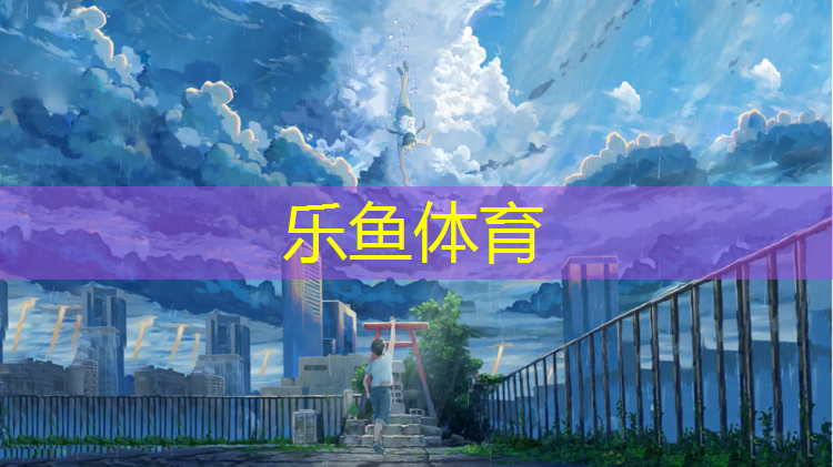 塑胶跑道价格分类
